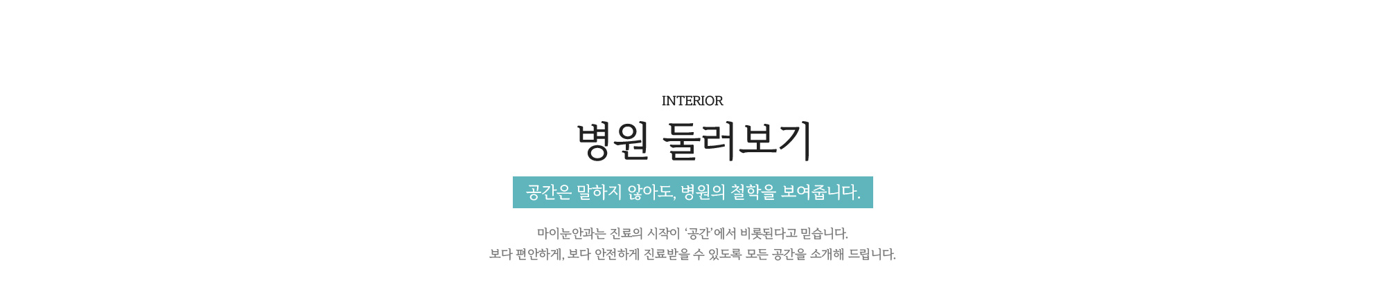 병원 둘러보기