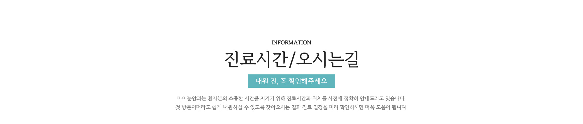 진료시간/오시는길