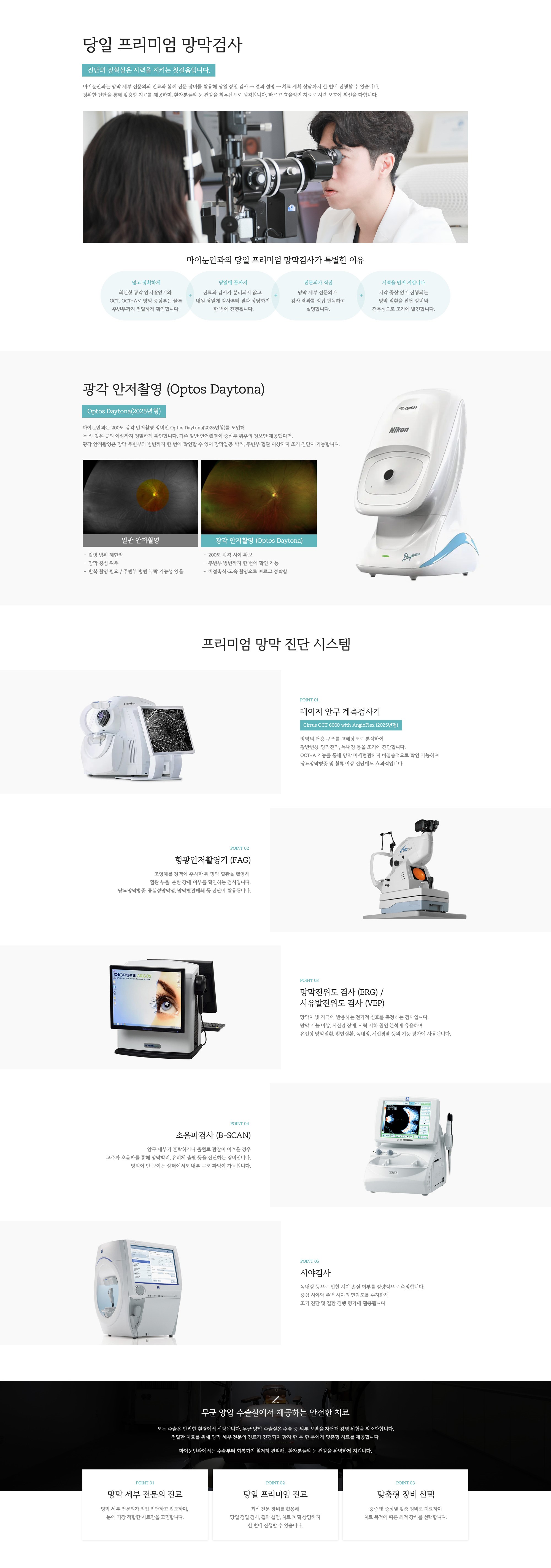 당일 프리미엄 망막검사