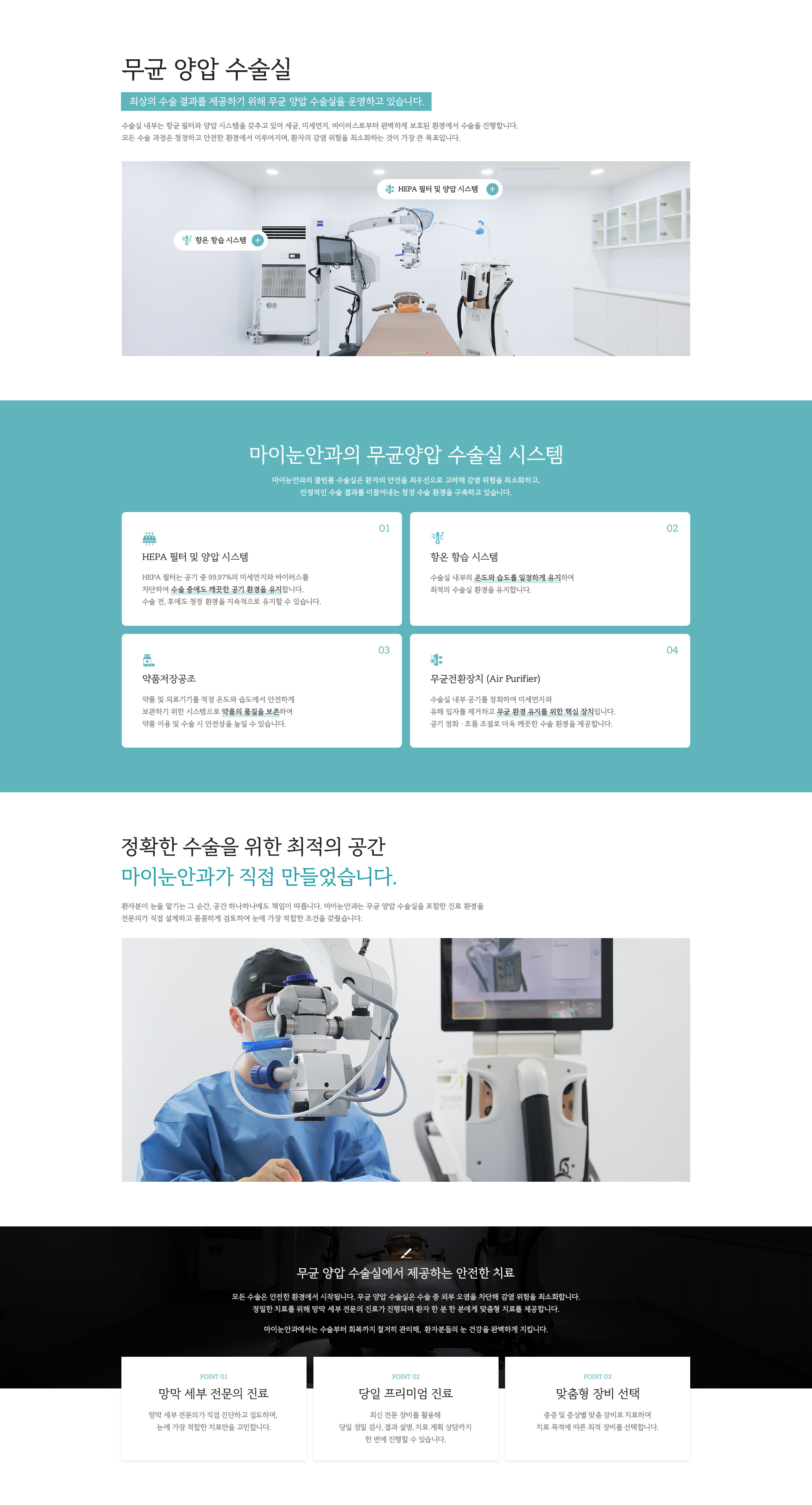 무균 양압 수술실