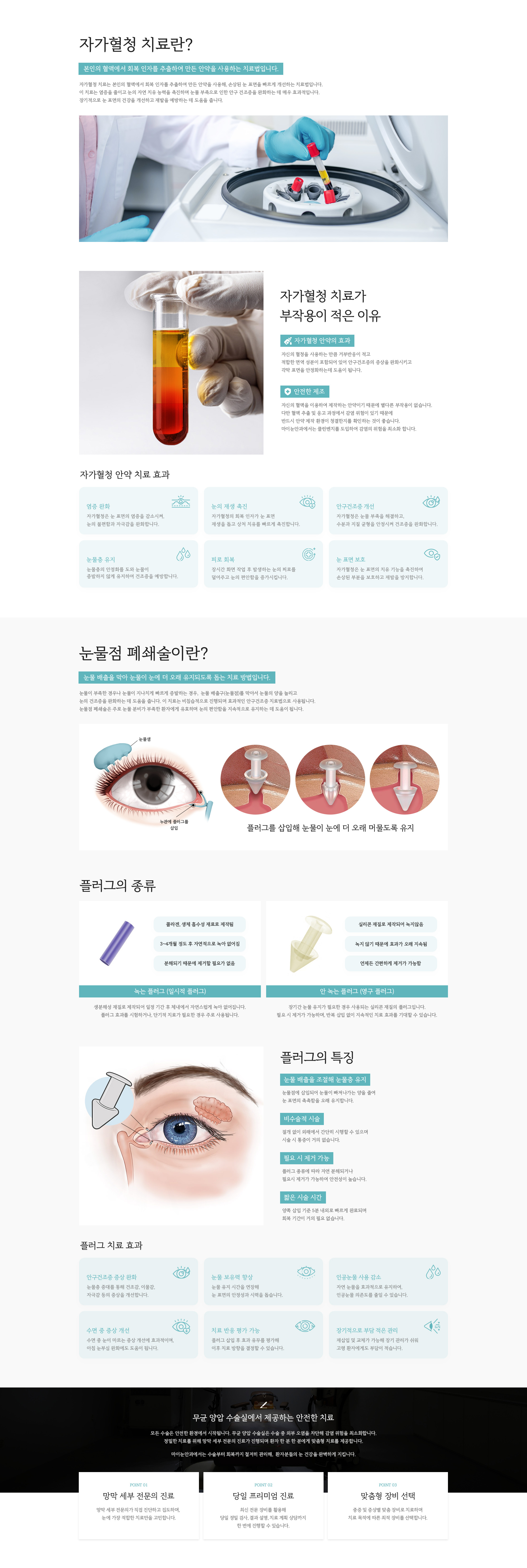 자가혈청/플러그