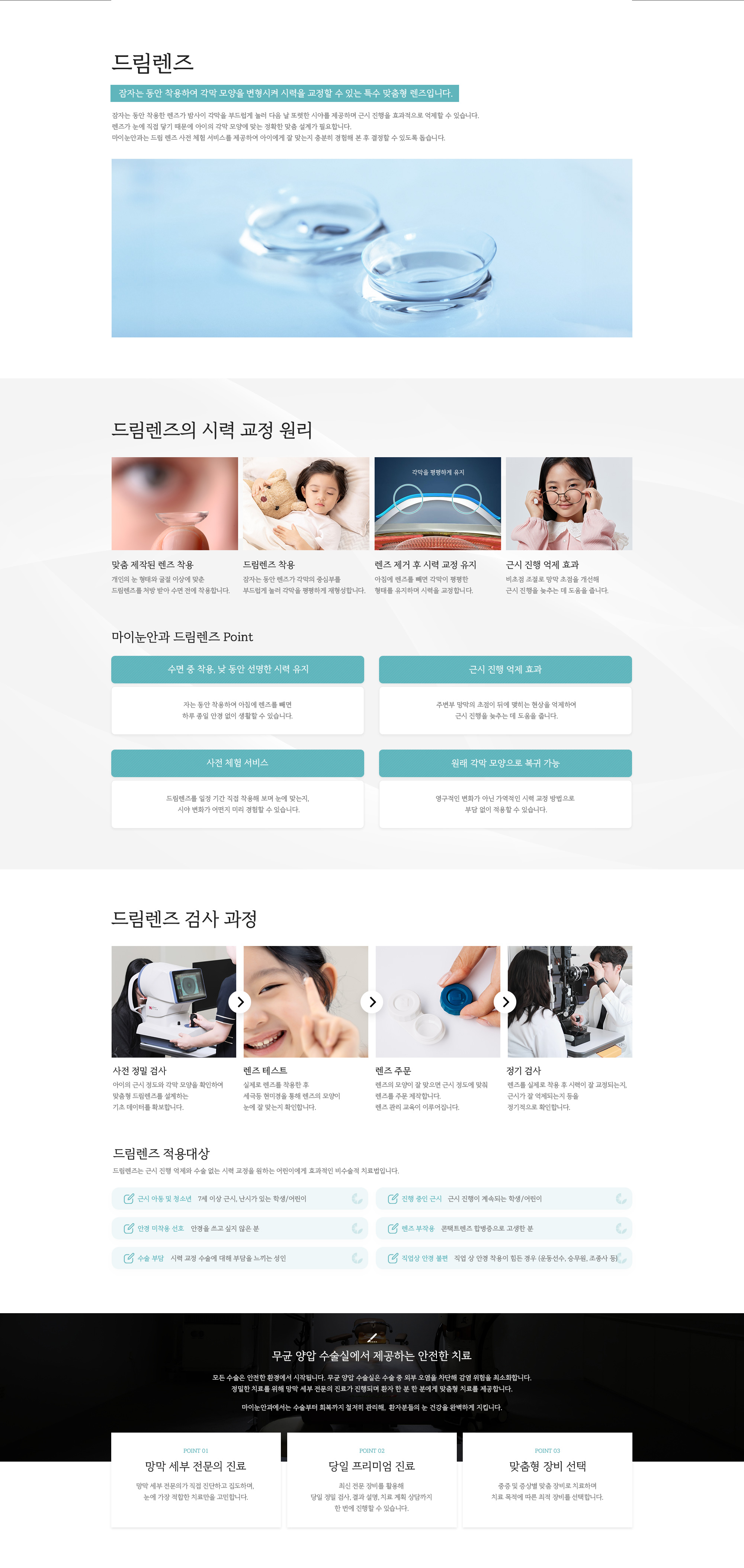 드림렌즈