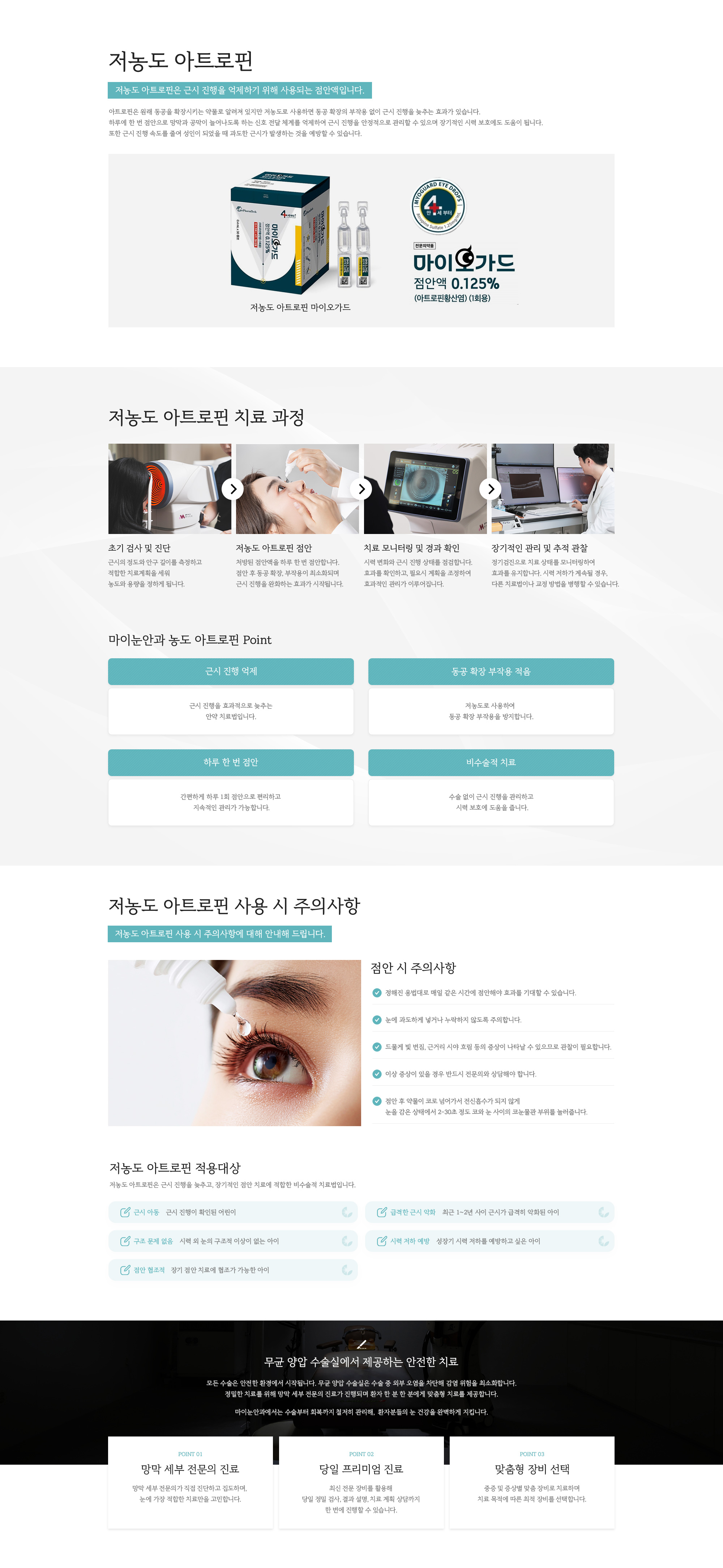 저농도 아트로핀