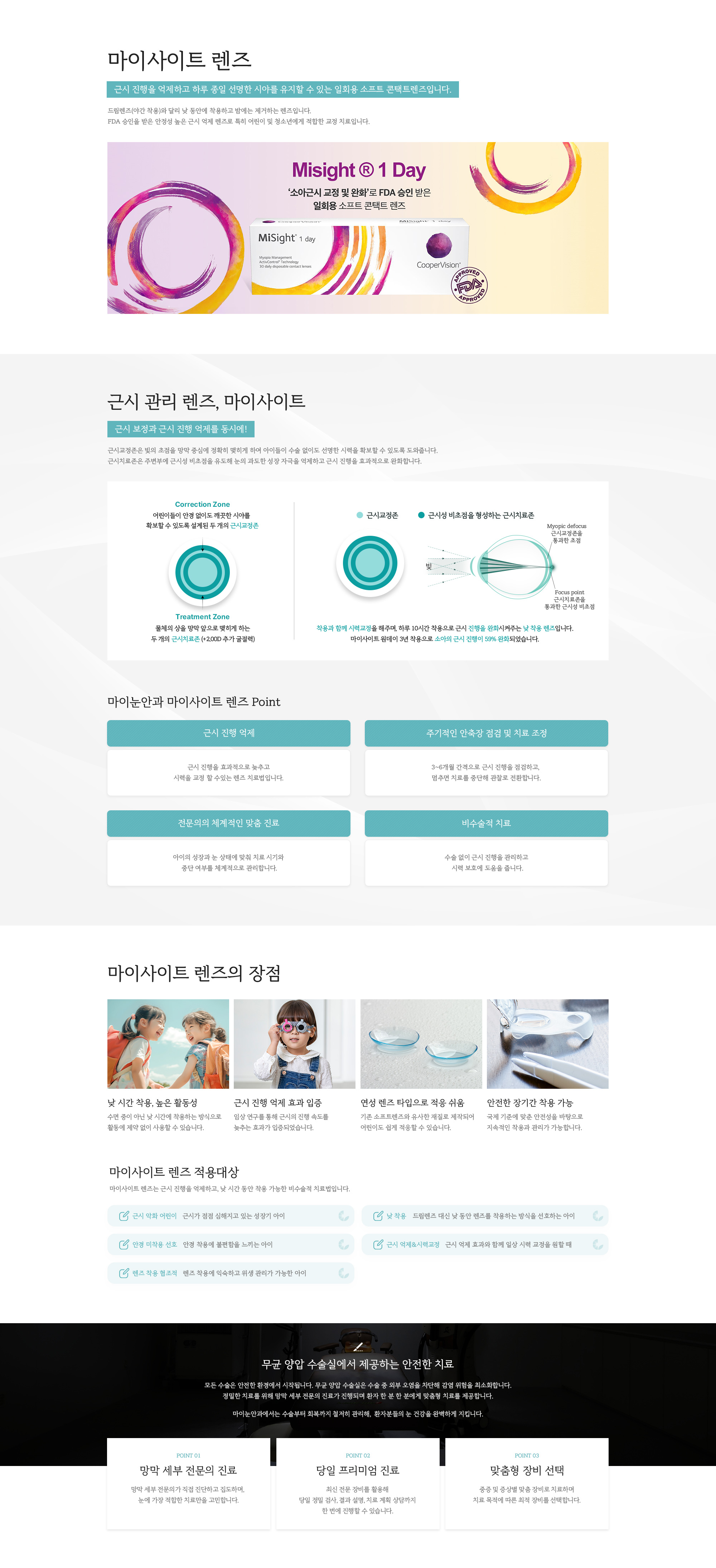 마이사이트 렌즈