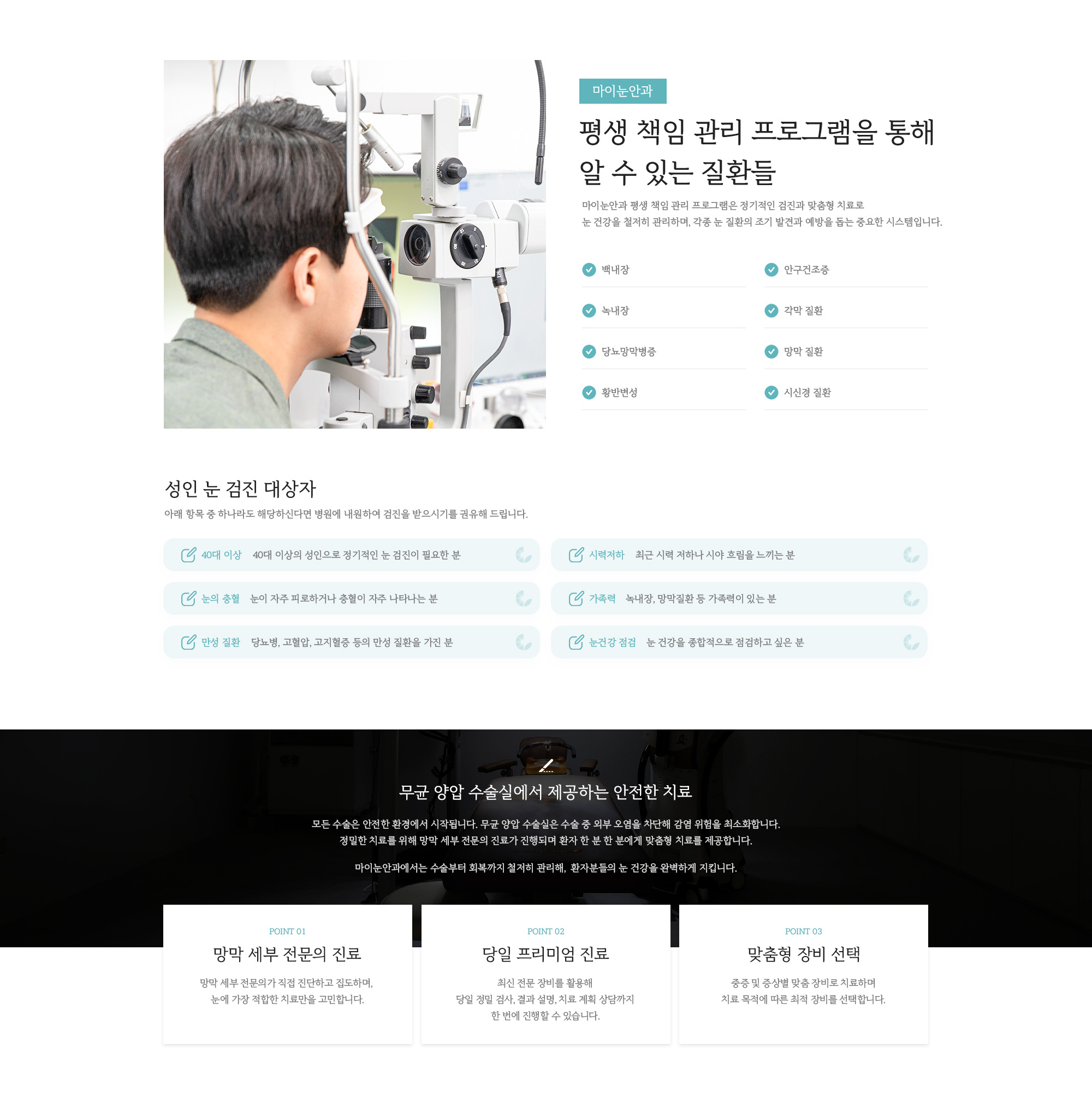 평생 책임 관리 프로그램을 통해 알 수 있는 질환들