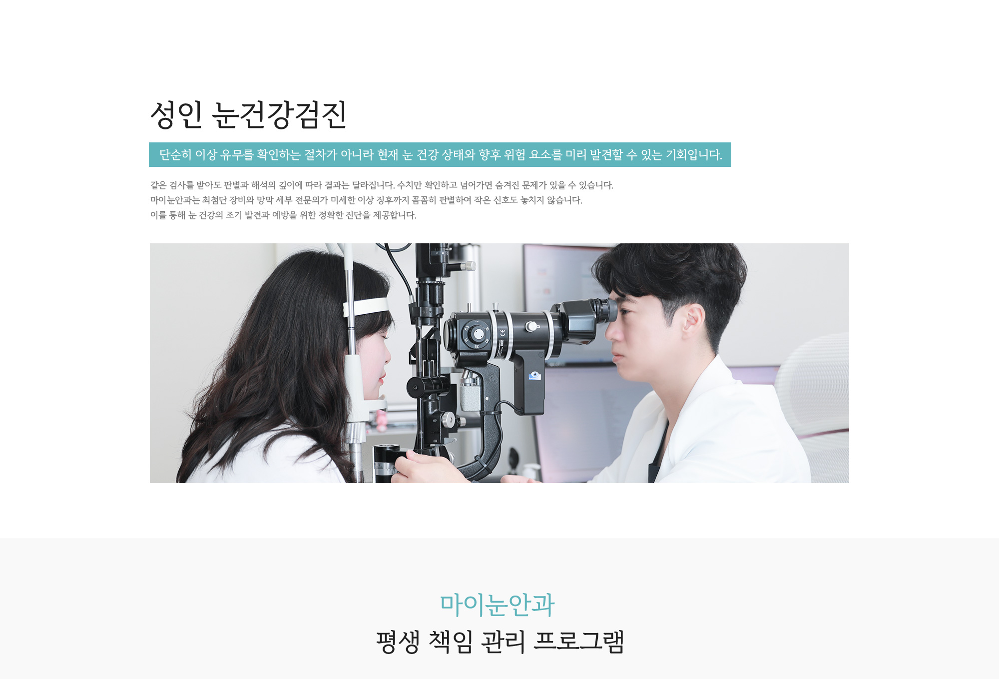 성인 눈건강검진