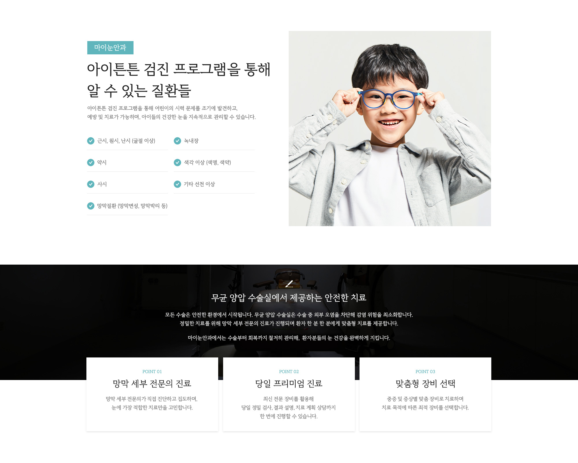 아이 튼튼 검진 프로그램을 통해 알 수 있는 질환들