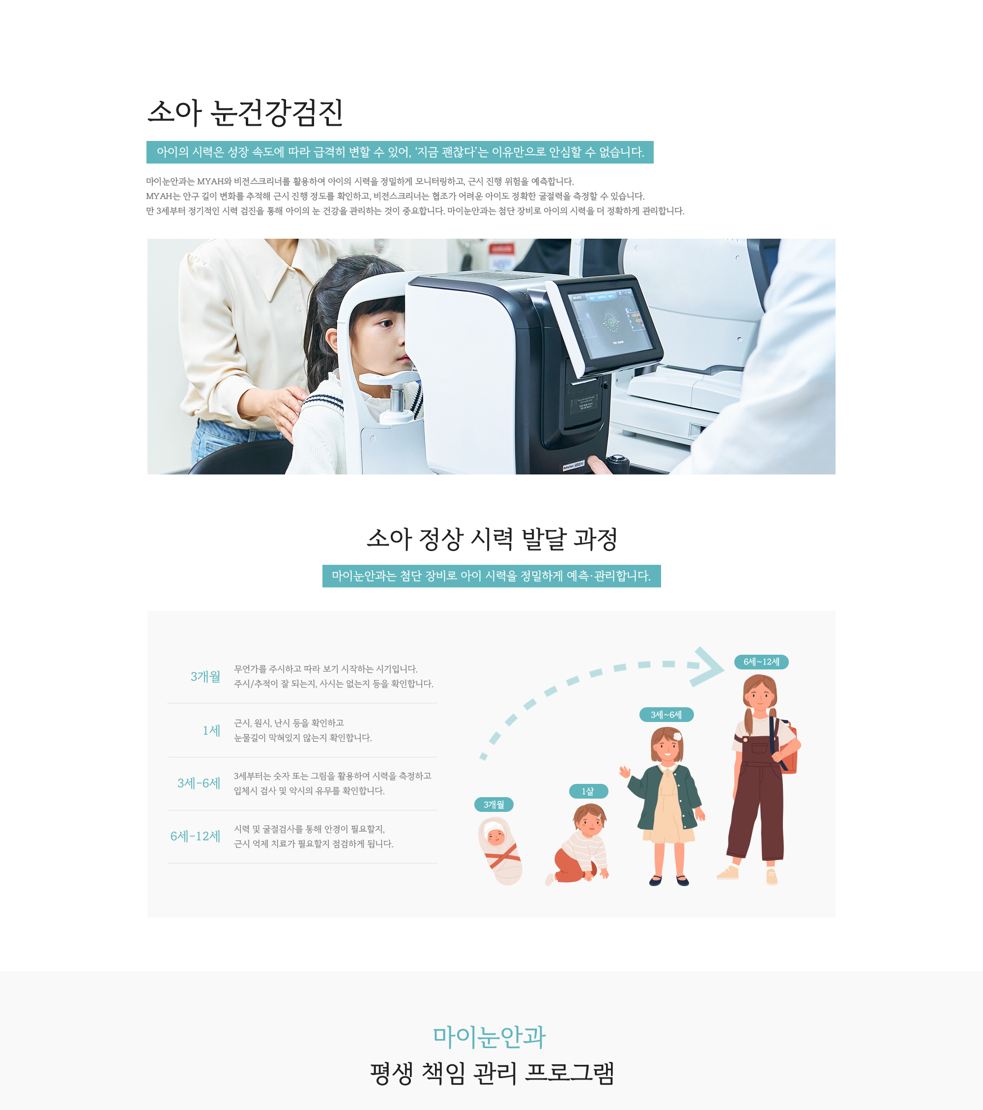 소아 눈건강검진